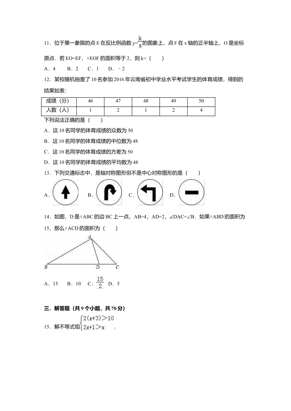 2016年云南省中考真题数学试卷（省卷）（含解析版）.doc_第2页