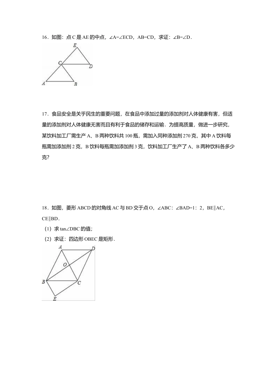 2016年云南省中考真题数学试卷（省卷）（含解析版）.doc_第3页