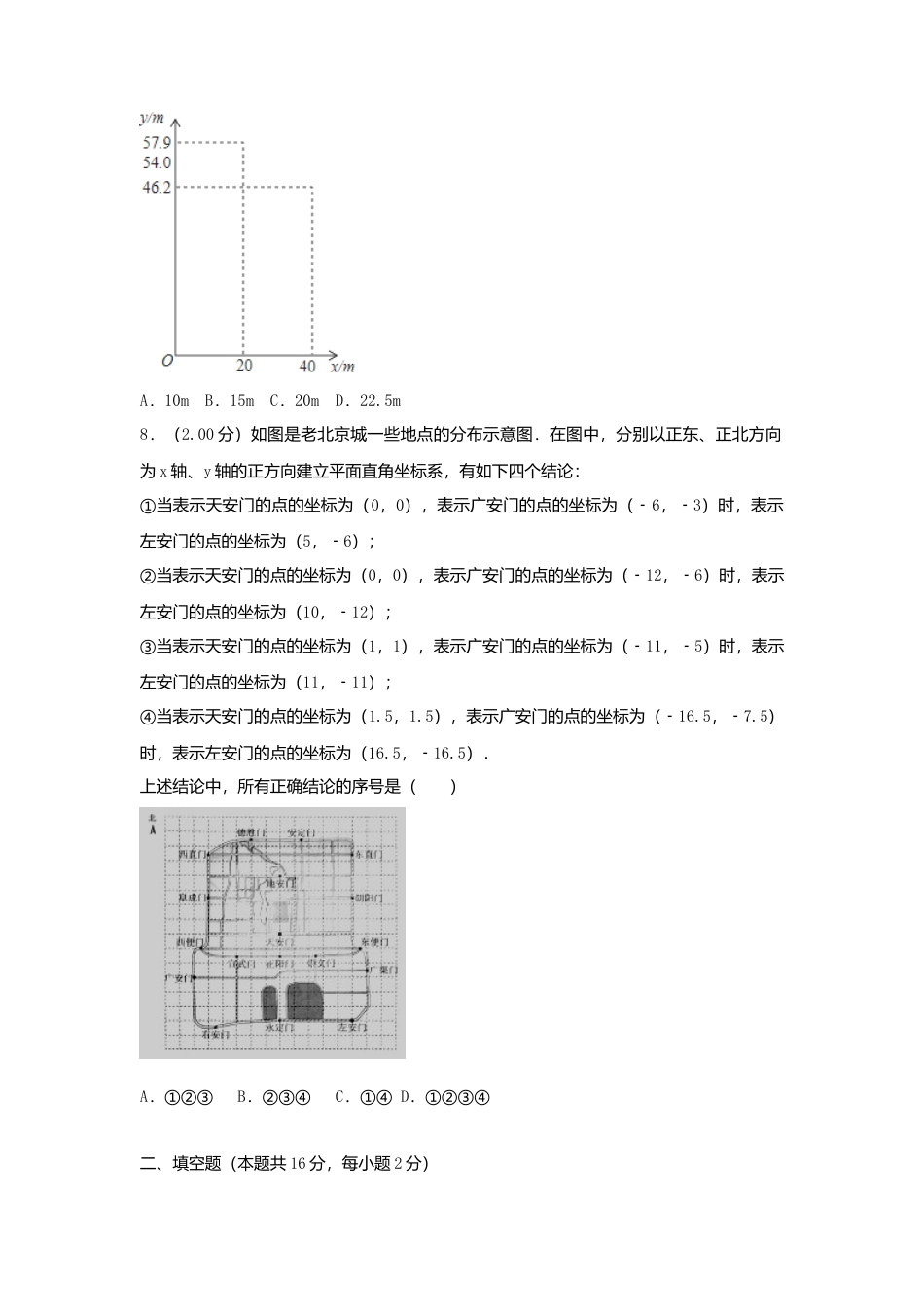 北京市2018年中考数学真题试题（含解析2）.doc_第2页