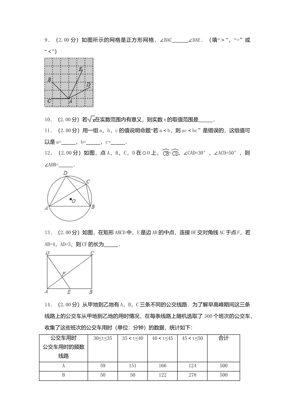 北京市2018年中考数学真题试题（含解析2）.doc_第3页