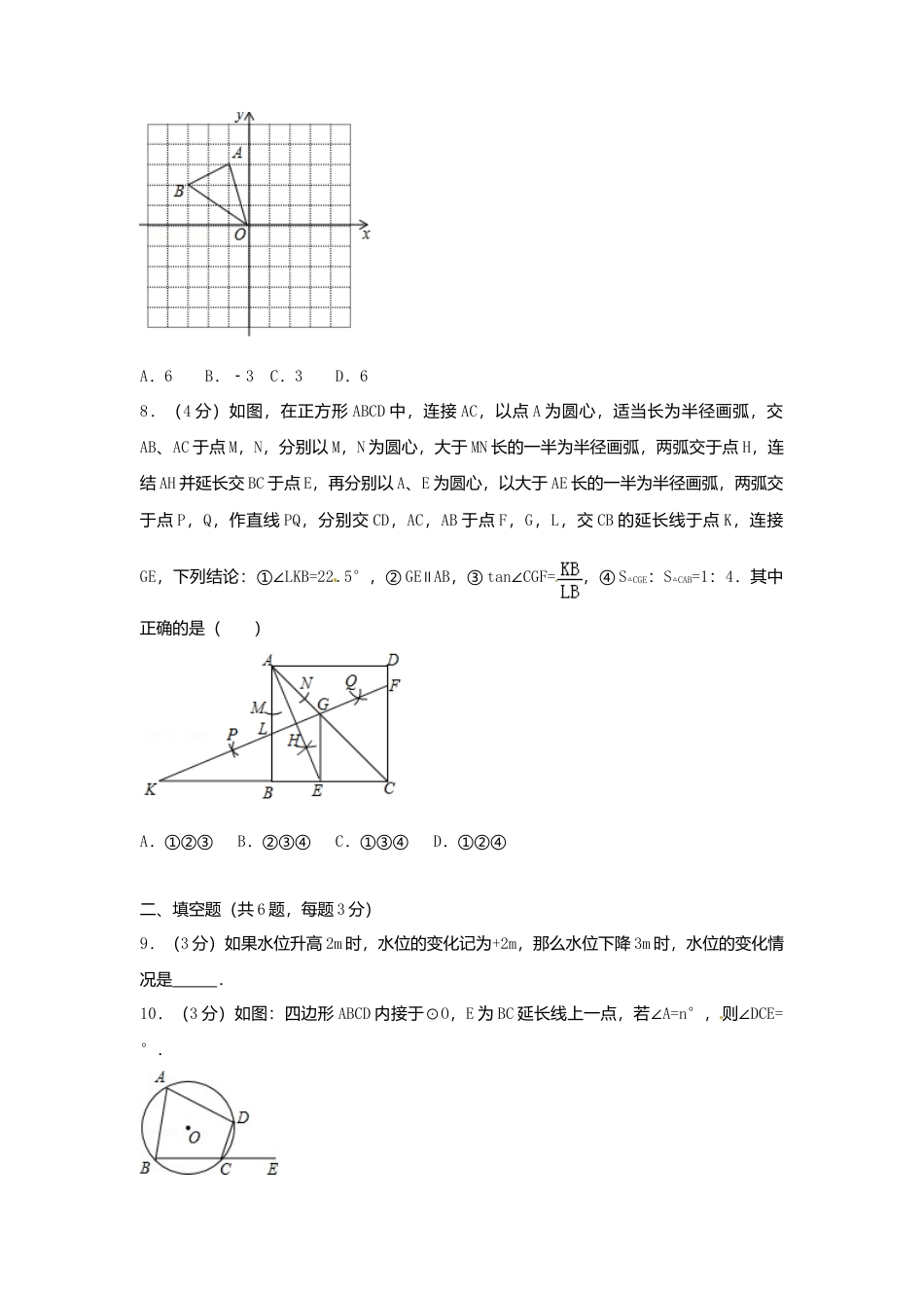 云南省曲靖市2018年中考数学真题试题（含解析）.doc_第2页