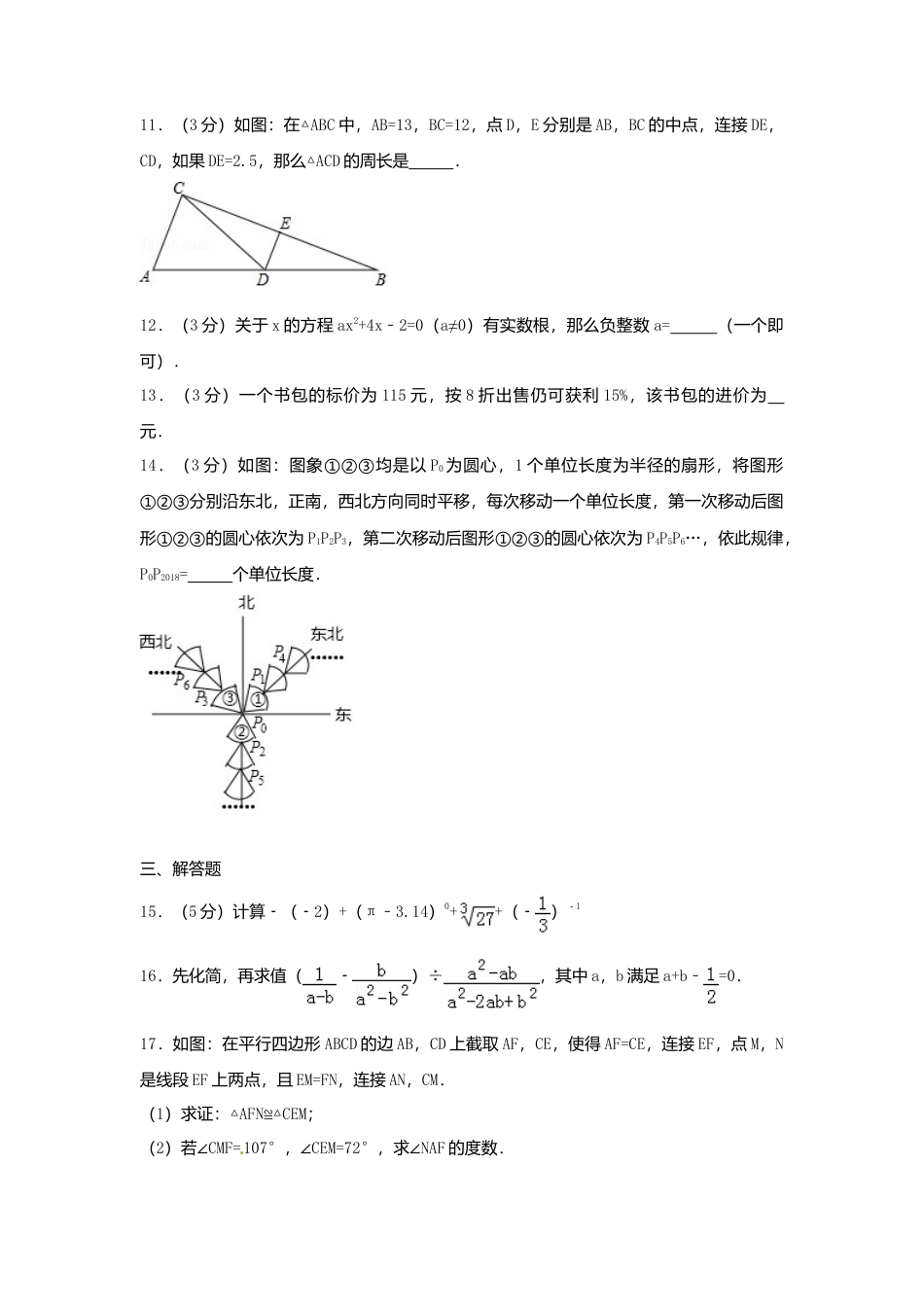 云南省曲靖市2018年中考数学真题试题（含解析）.doc_第3页