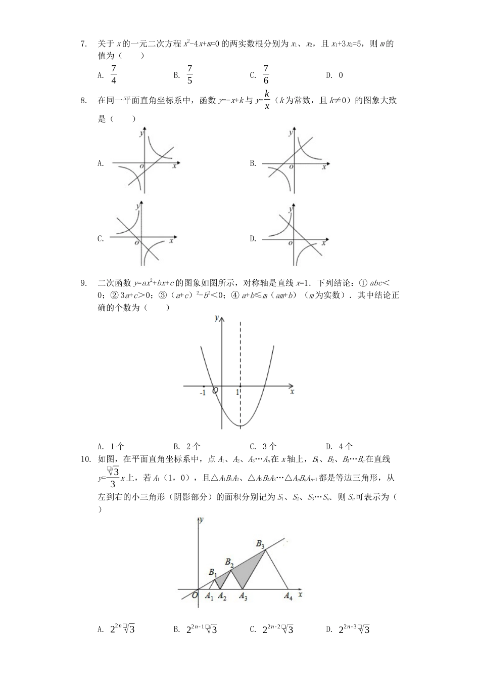 湖北省鄂州市2019年中考数学真题试题（含解析）.docx_第2页