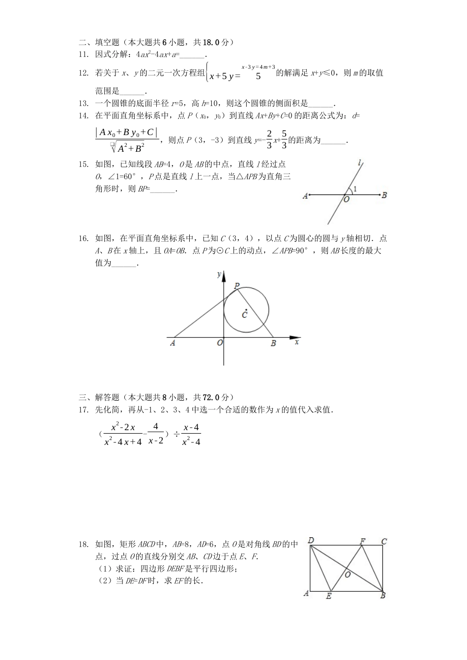 湖北省鄂州市2019年中考数学真题试题（含解析）.docx_第3页