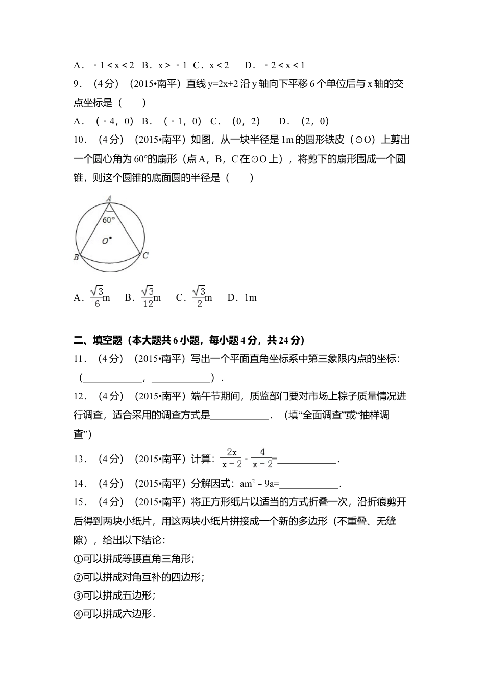 2015年福建省南平市中考真题数学试卷（含解析版）.doc_第2页
