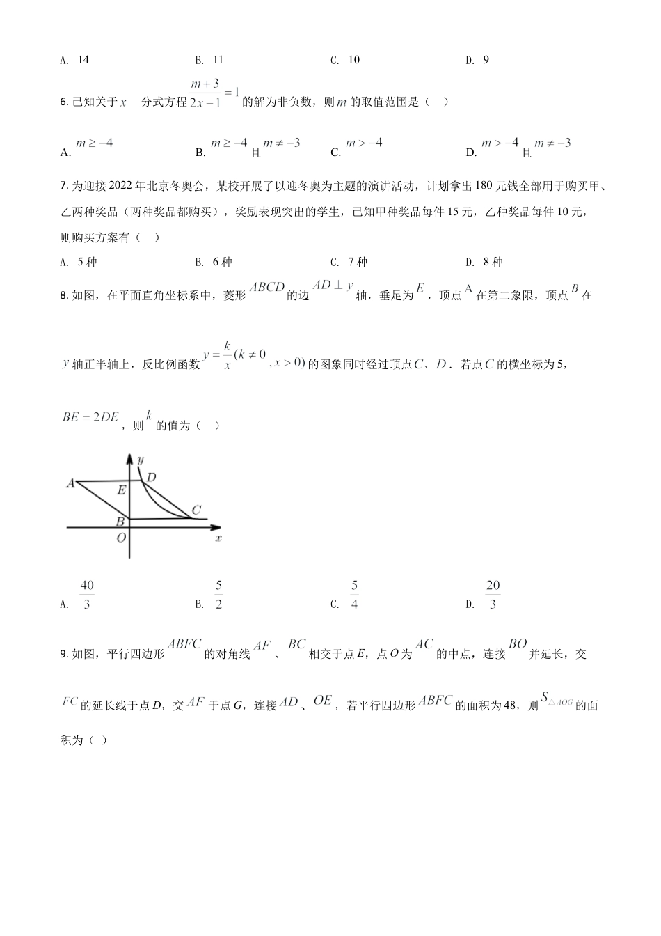黑龙江省龙东地区2021年中考数学真题（原卷版）.doc_第2页