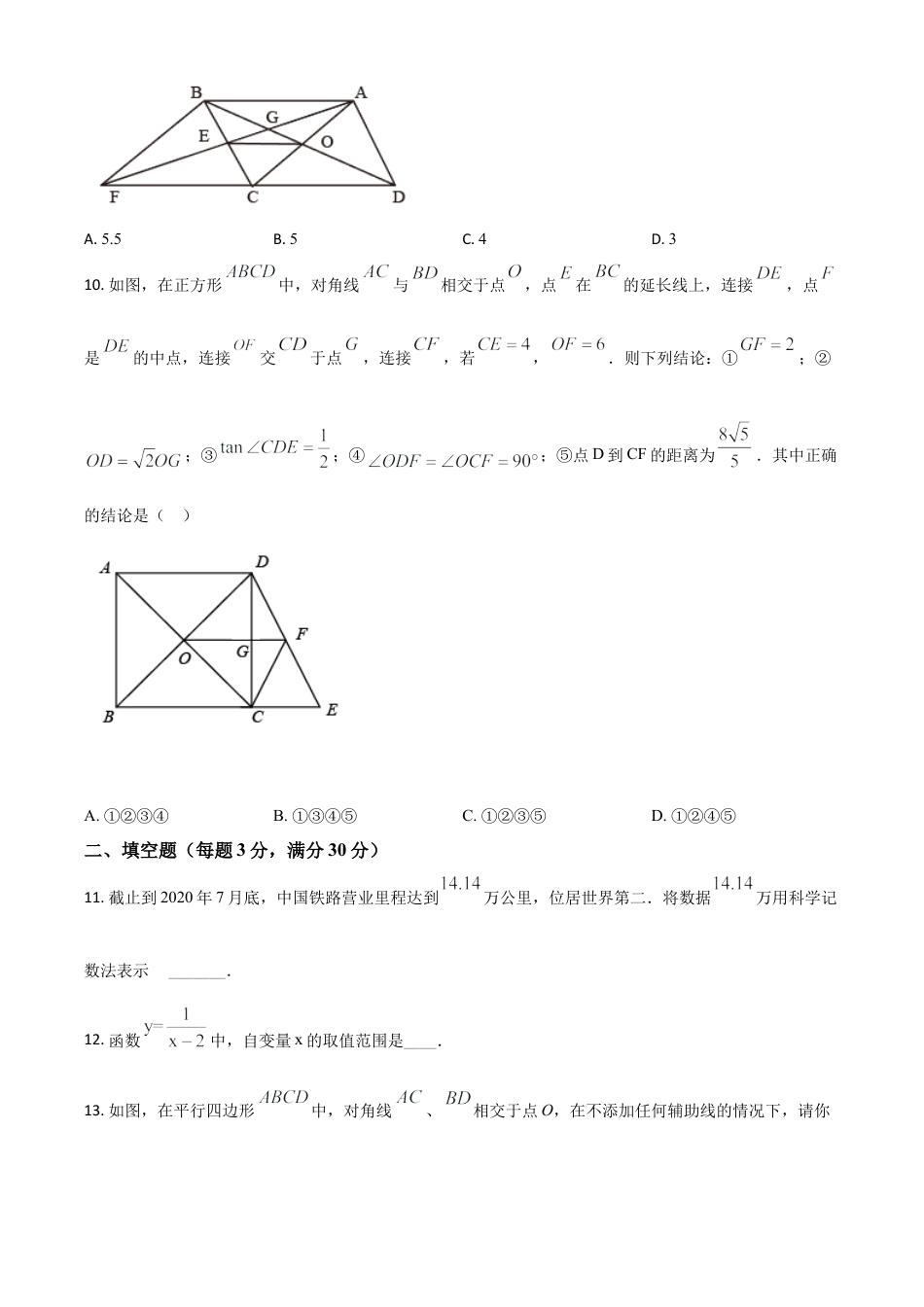 黑龙江省龙东地区2021年中考数学真题（原卷版）.doc_第3页