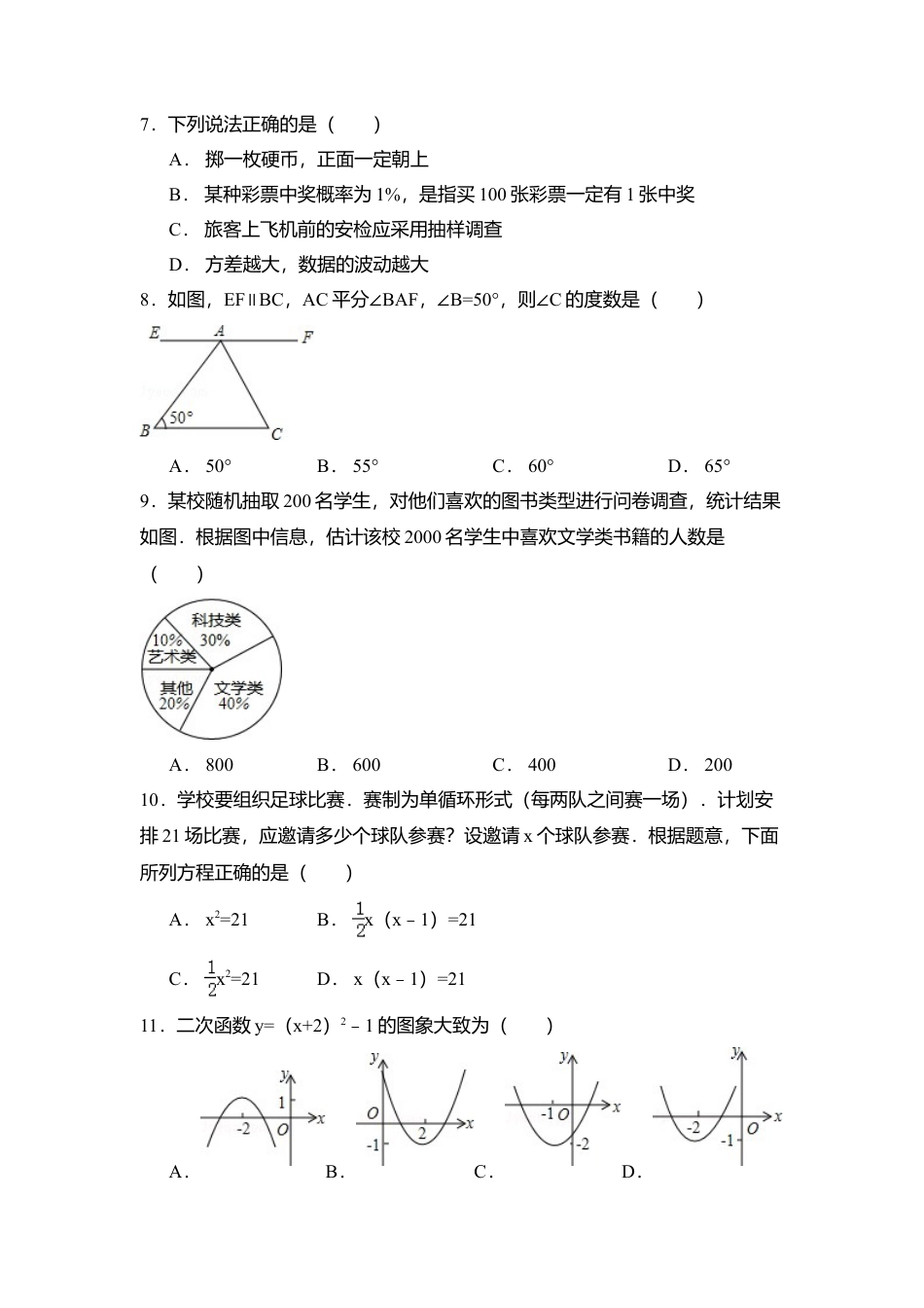 2015年内蒙古呼伦贝尔市、兴安盟中考真题数学试卷（含解析版）.doc_第2页