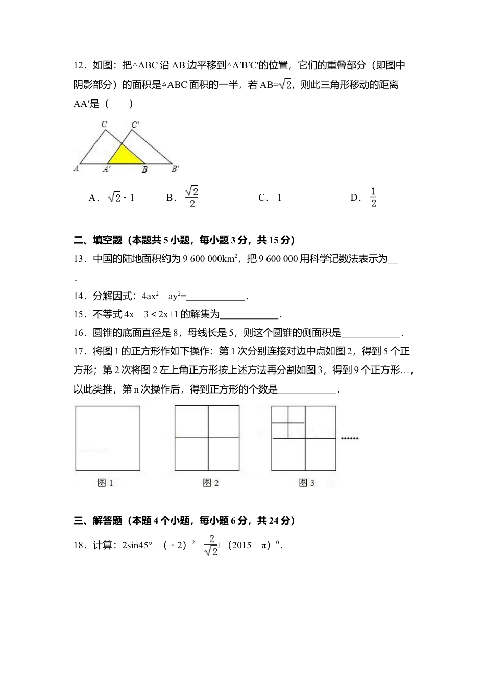 2015年内蒙古呼伦贝尔市、兴安盟中考真题数学试卷（含解析版）.doc_第3页