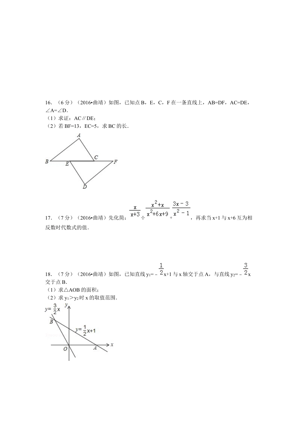 2016年云南省曲靖市中考真题数学试卷（含解析版）.docx_第3页