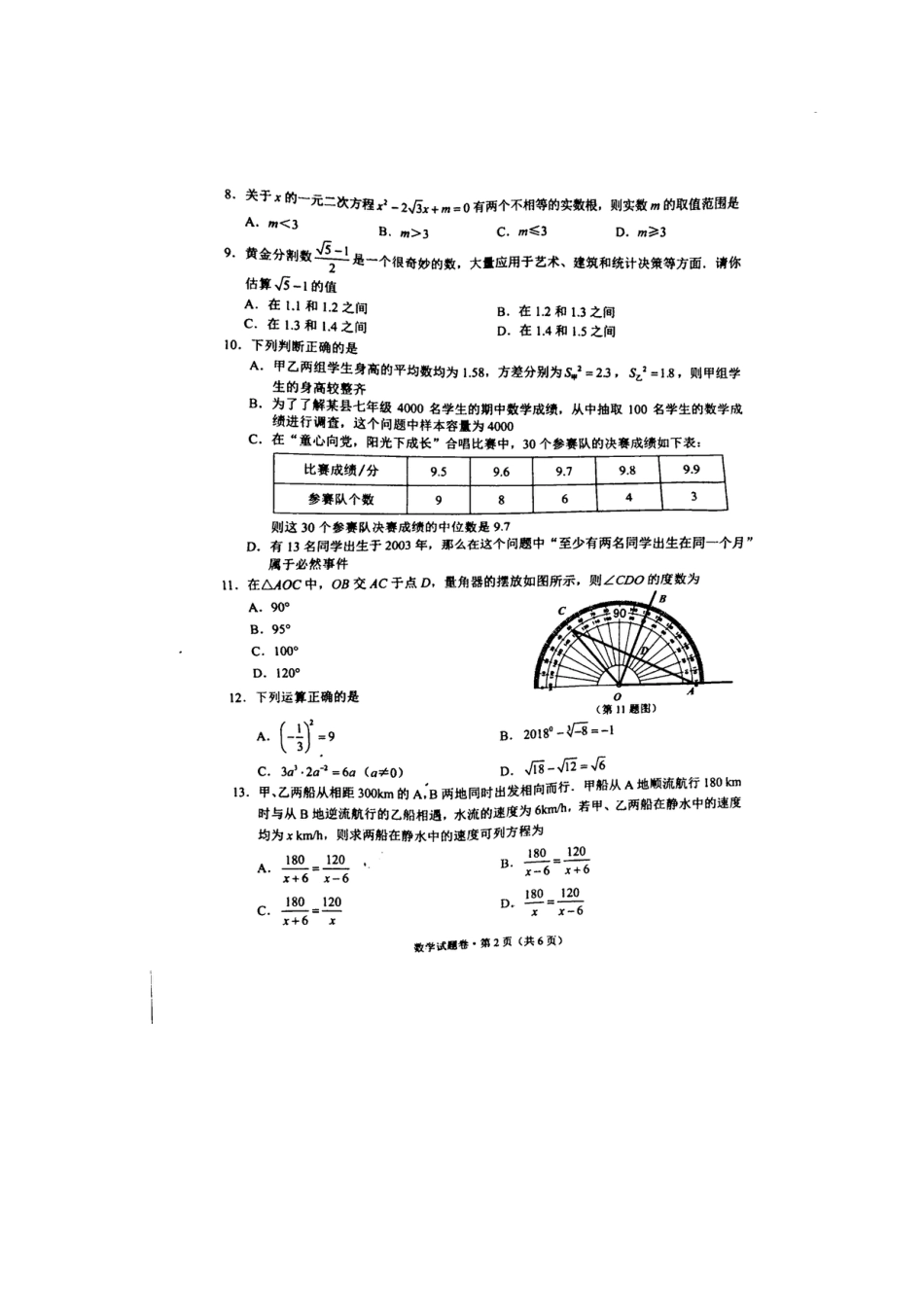 云南省昆明市2018年中考数学真题试题（扫描版，含答案）.doc_第3页
