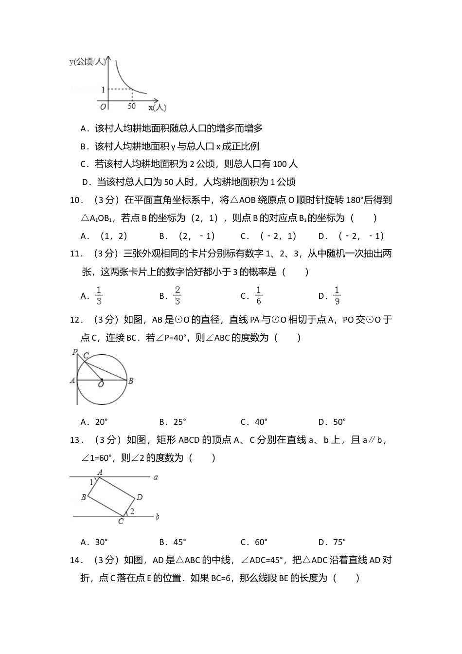 2016年海南省中考真题数学试卷（含解析版）.doc_第2页