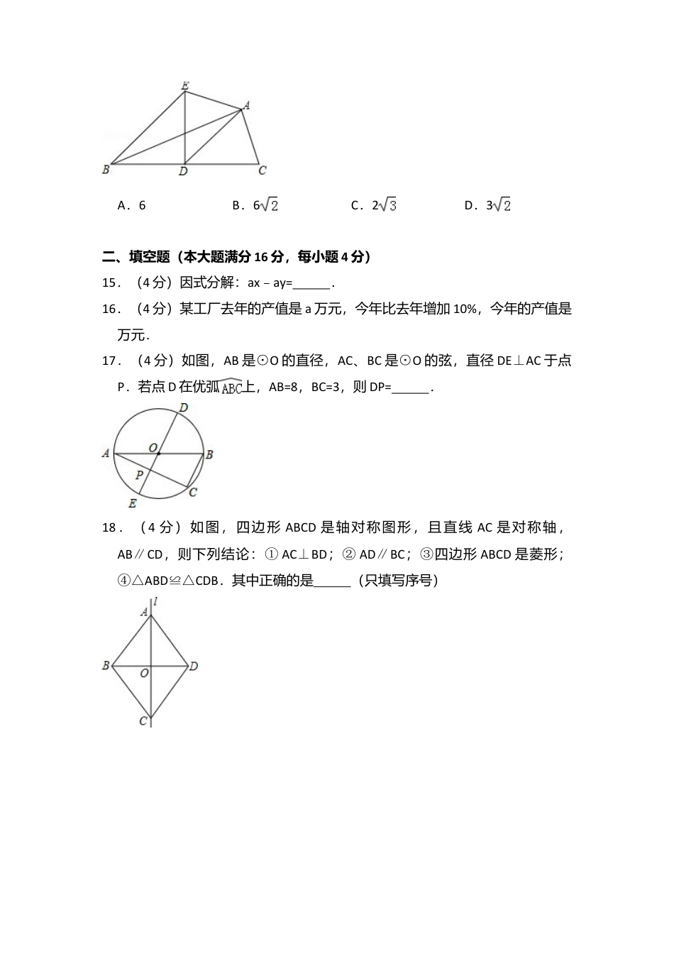 2016年海南省中考真题数学试卷（含解析版）.doc_第3页