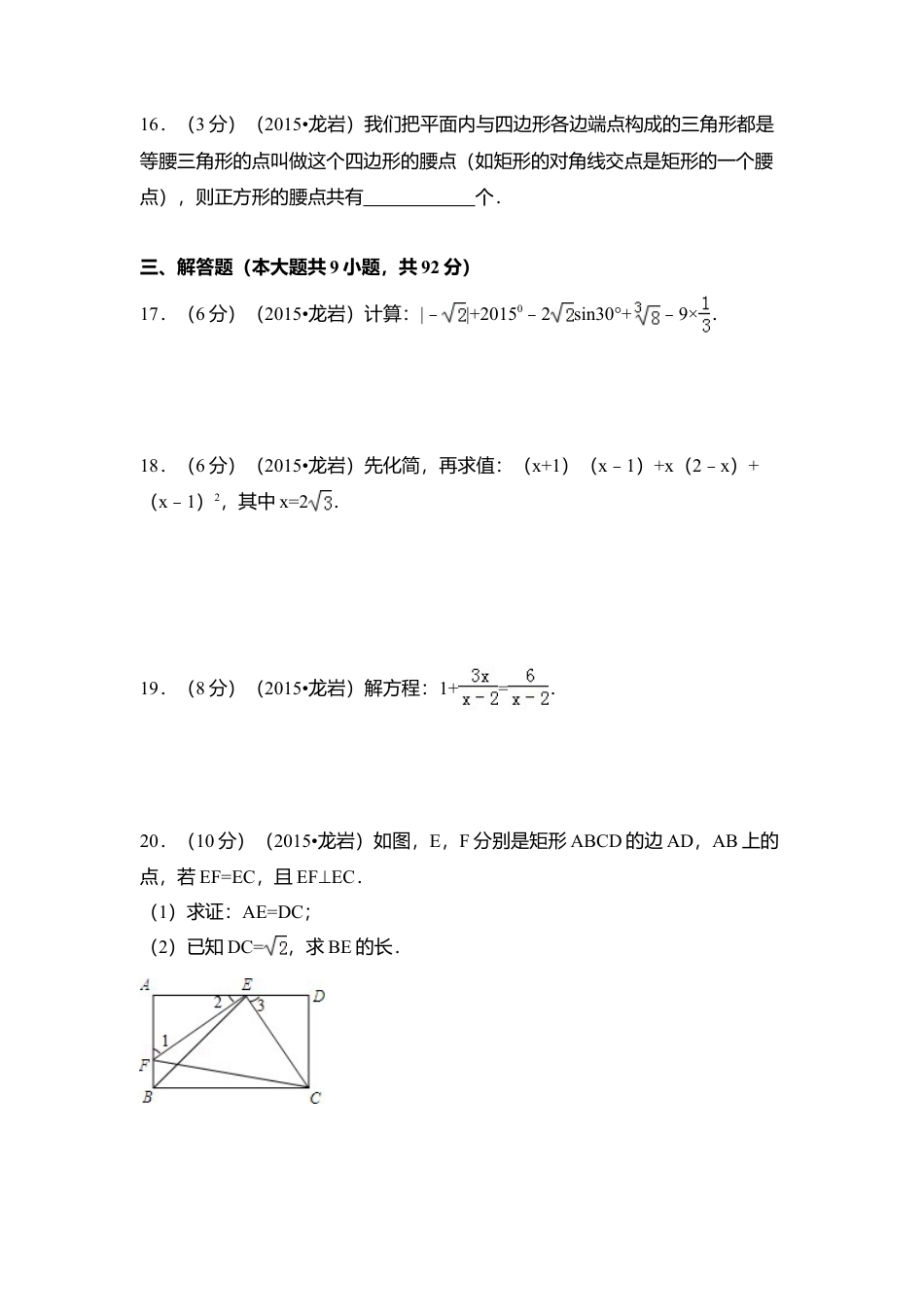 2015年福建省龙岩市中考真题数学试卷（含解析版）.doc_第3页