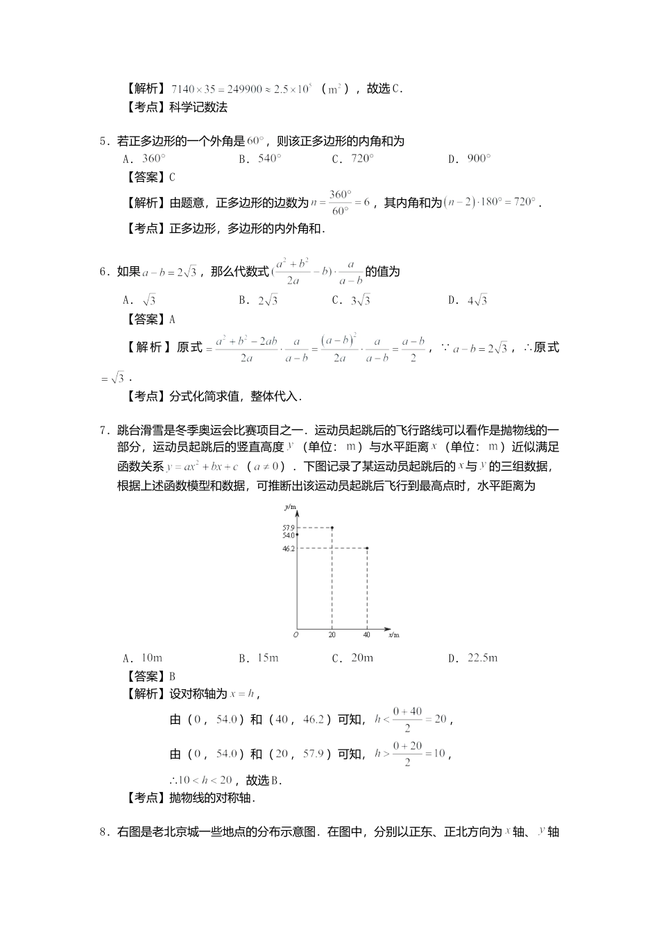 北京市2018年中考数学真题试题（含解析1）.doc_第2页