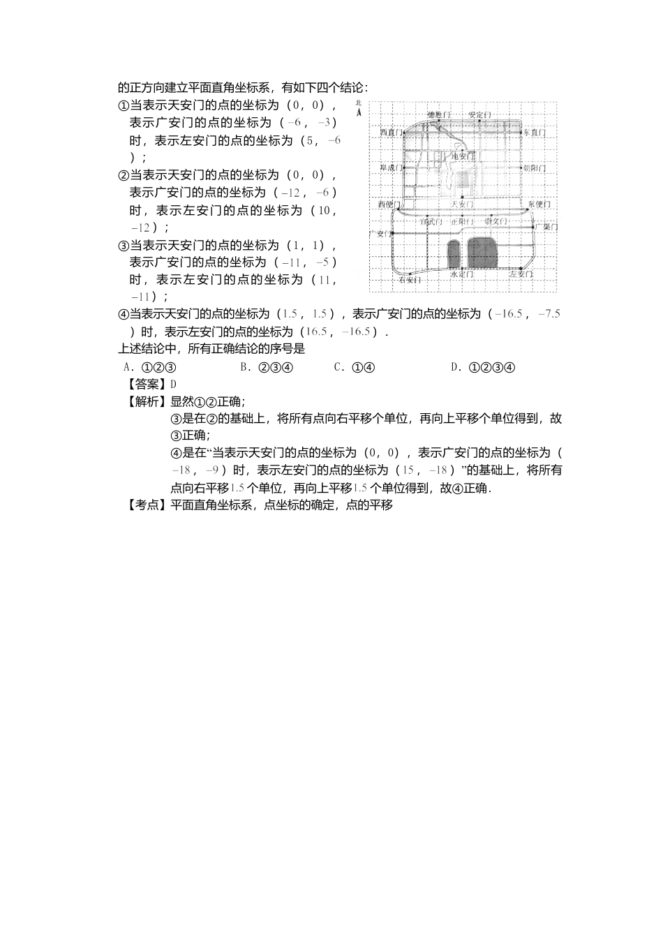 北京市2018年中考数学真题试题（含解析1）.doc_第3页