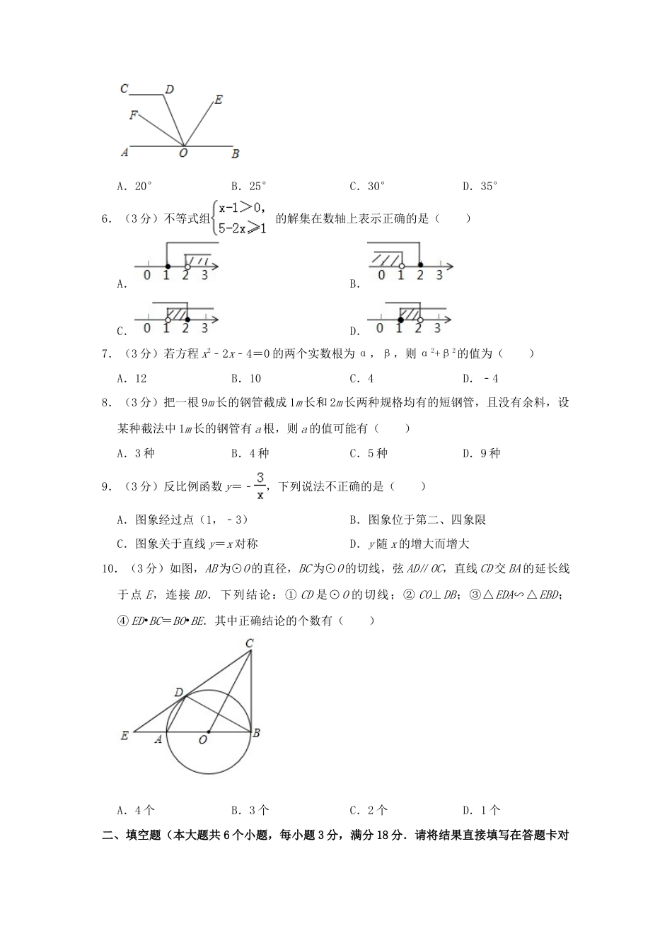 湖北省（江汉油田、潜江、天门、仙桃）市2019年中考数学真题试题（含解析）.doc_第2页