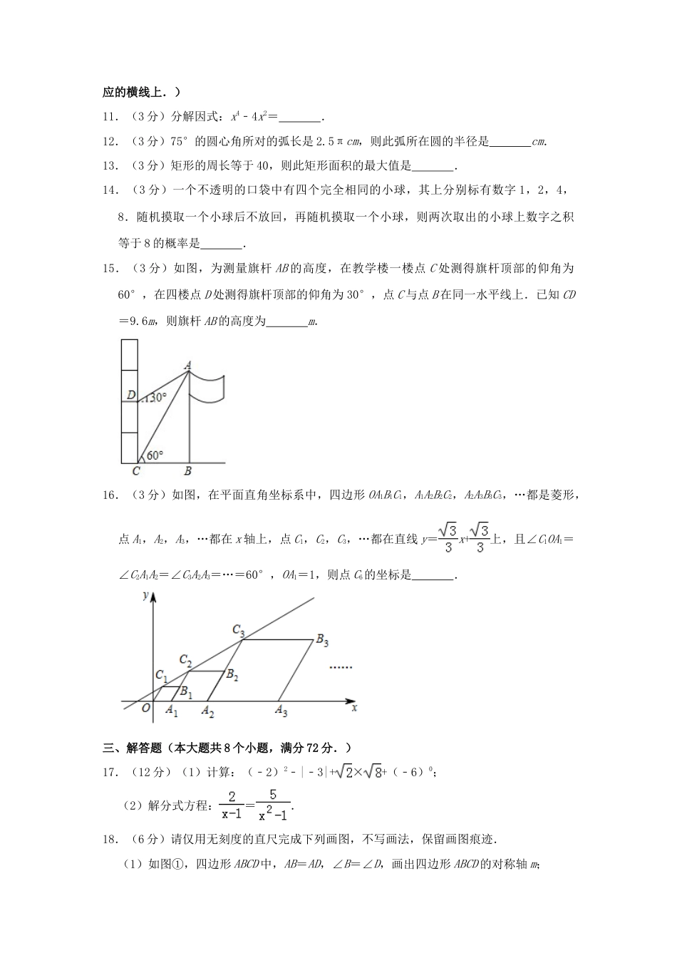 湖北省（江汉油田、潜江、天门、仙桃）市2019年中考数学真题试题（含解析）.doc_第3页