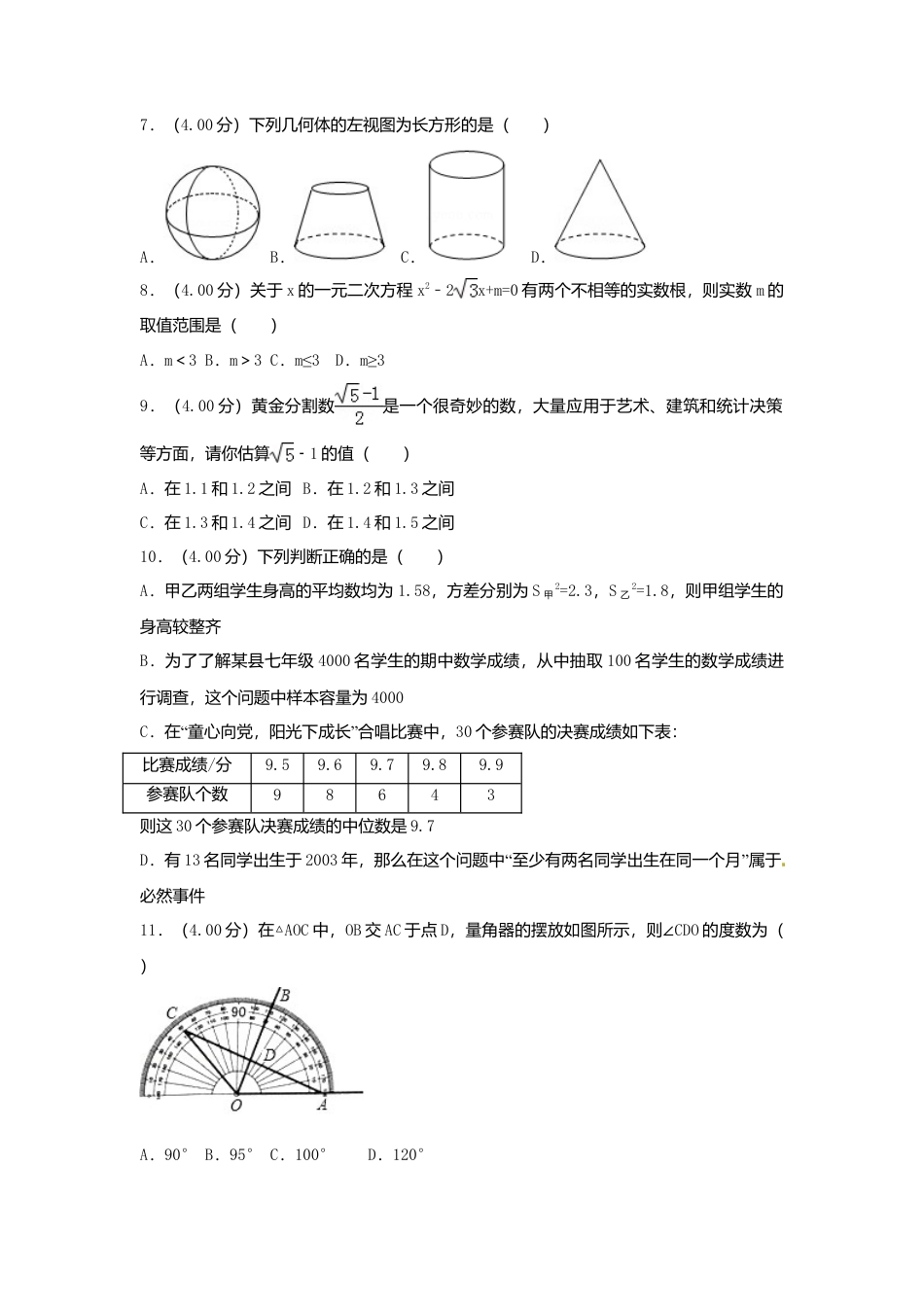 云南省昆明市2018年中考数学真题试题（含解析）.doc_第2页