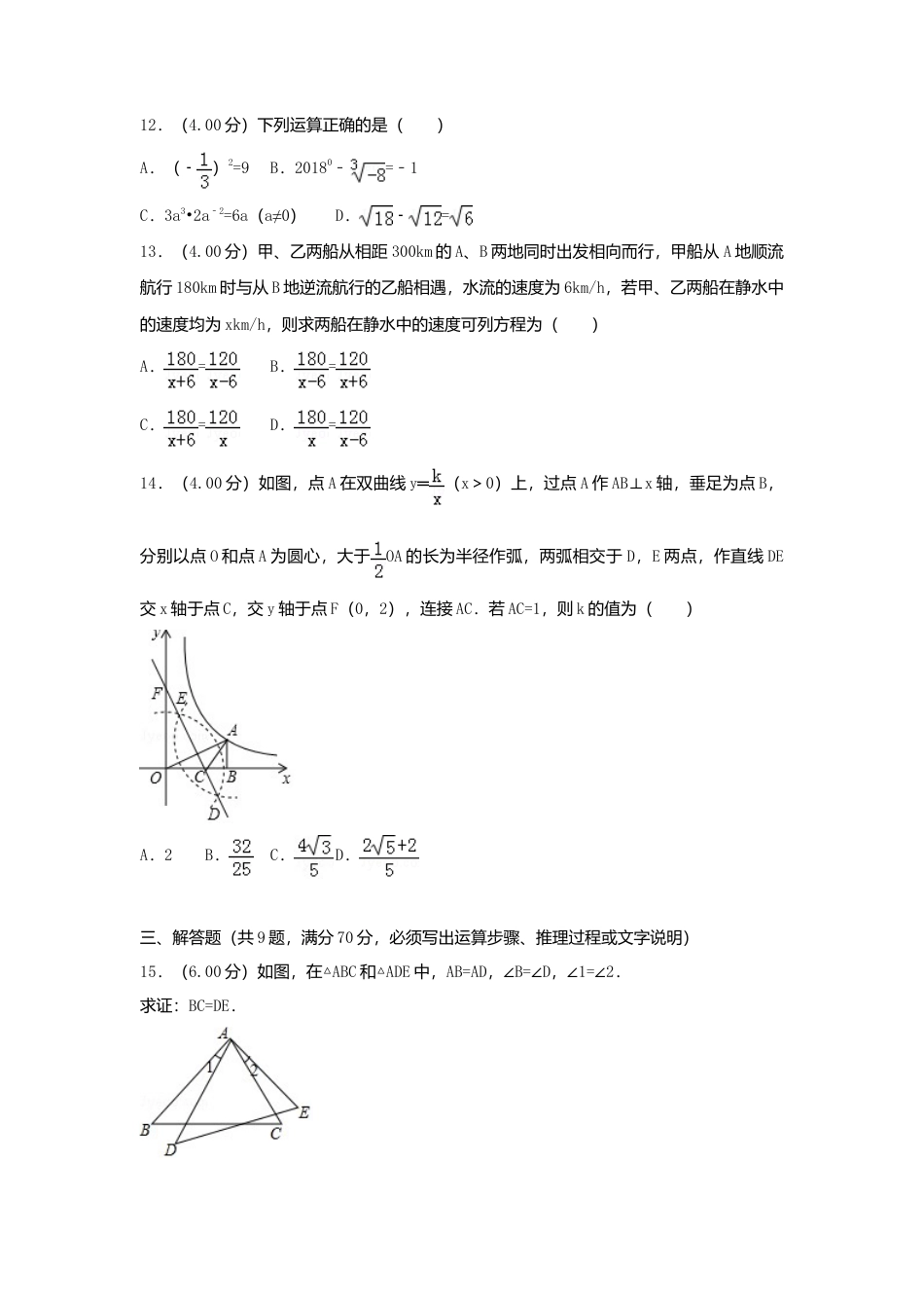 云南省昆明市2018年中考数学真题试题（含解析）.doc_第3页