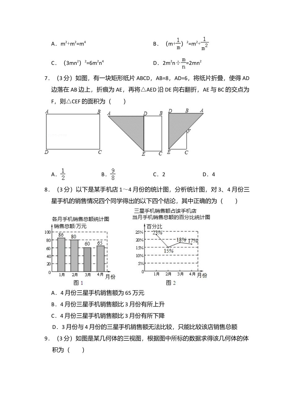 2015年内蒙古呼和浩特市中考真题数学试卷（含解析版）.doc_第2页