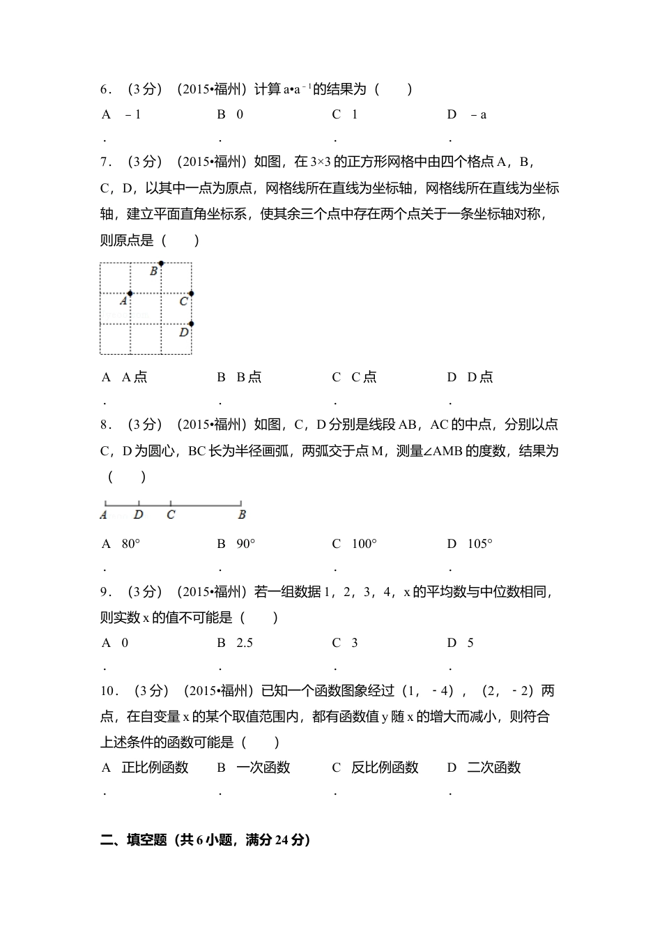 2015年福建省福州市中考真题数学试卷（含解析版）.doc_第2页