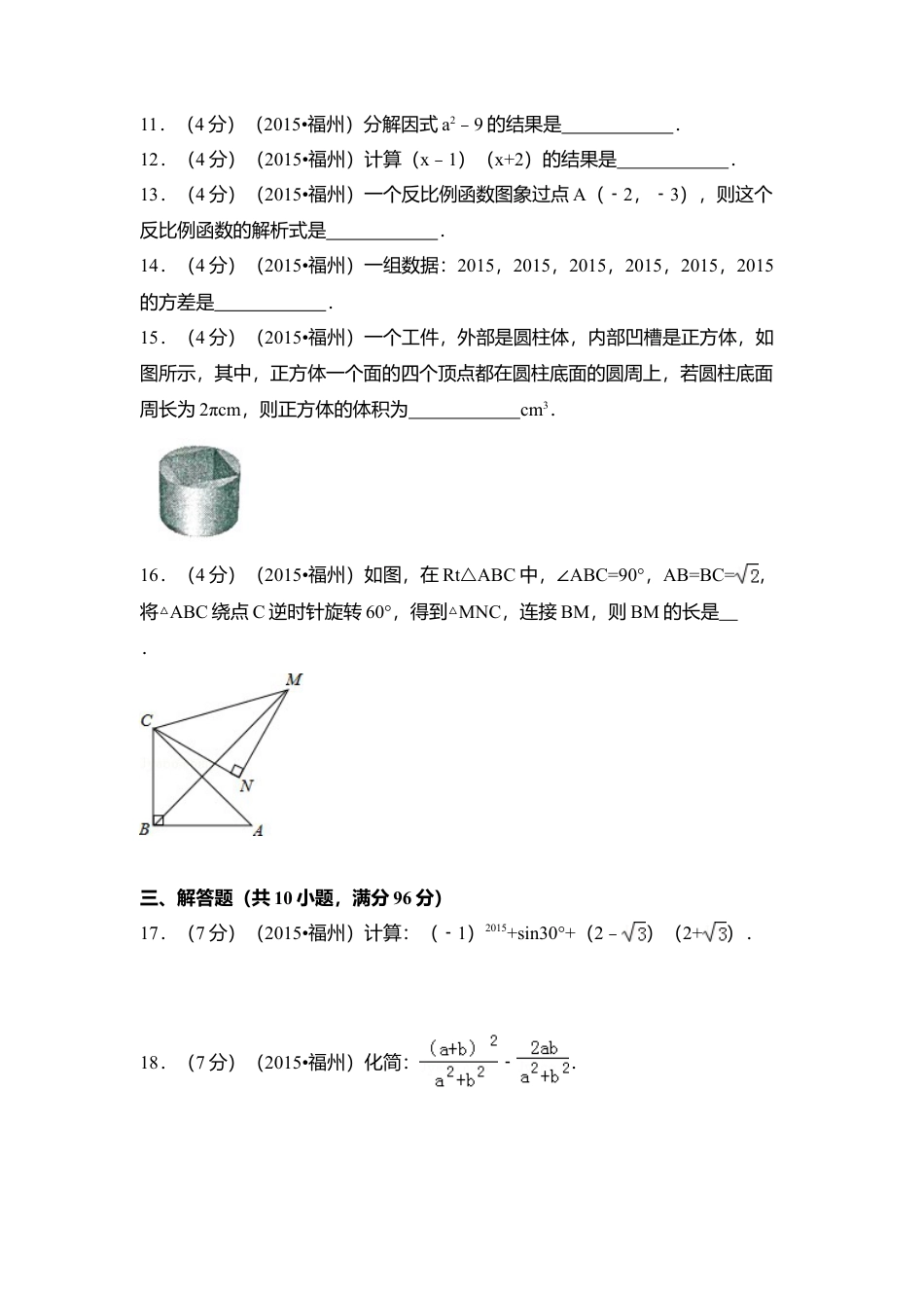 2015年福建省福州市中考真题数学试卷（含解析版）.doc_第3页