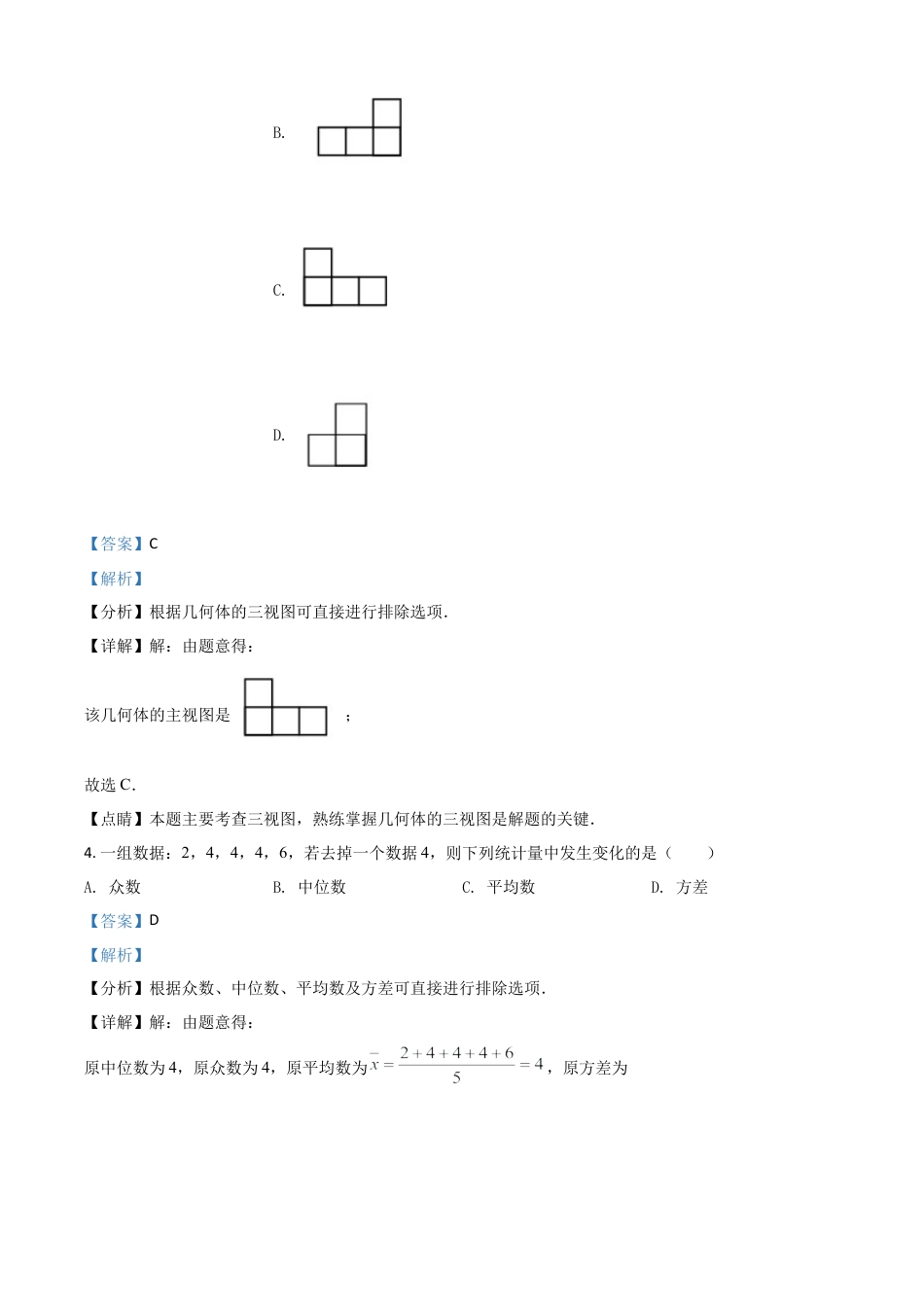 黑龙江省龙东地区2021年中考数学真题（解析版）.doc_第3页