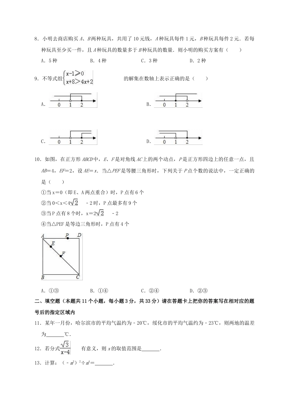 黑龙江省绥化市2019年中考数学真题试题（含解析）.doc_第2页
