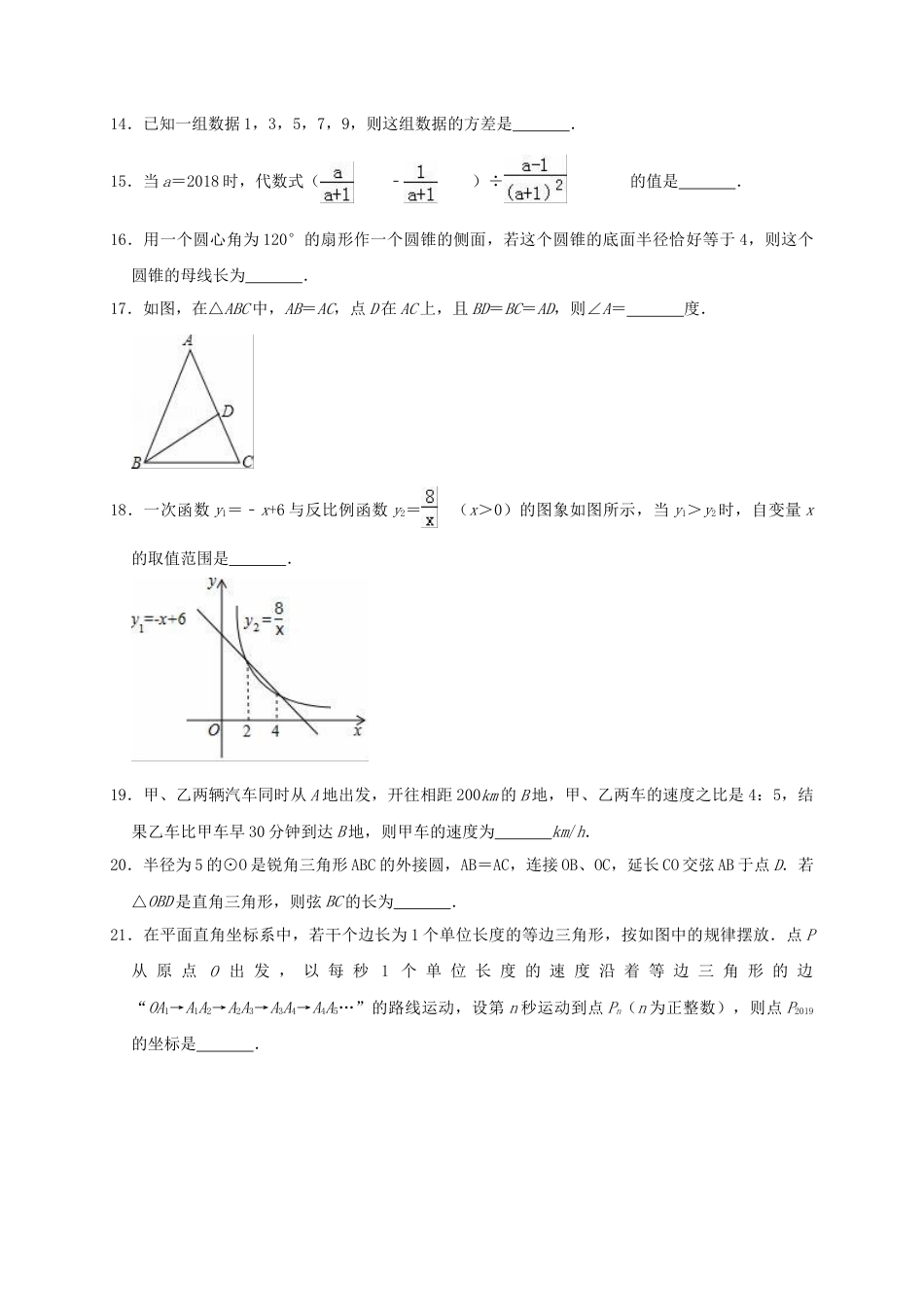 黑龙江省绥化市2019年中考数学真题试题（含解析）.doc_第3页