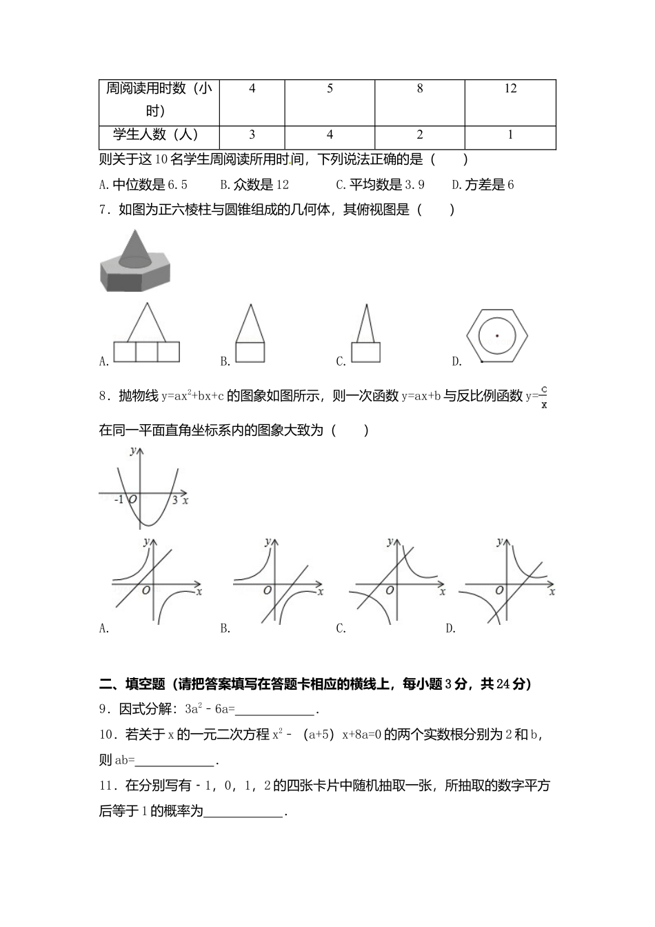 2015年内蒙古赤峰市中考真题数学试卷（含解析版）.doc_第2页