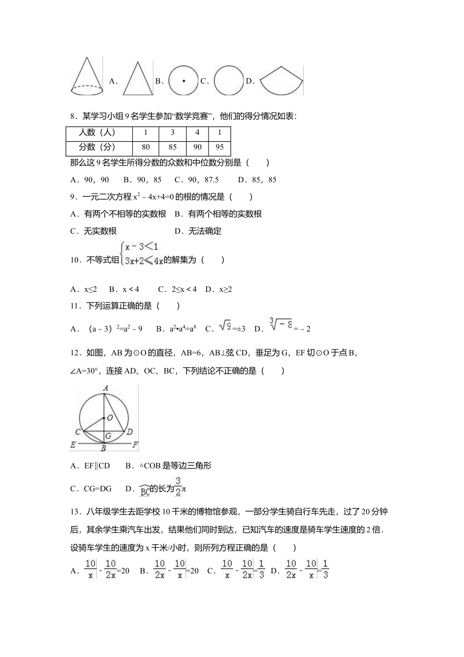 2016年云南省昆明市中考真题数学试卷（含解析版）.doc_第2页