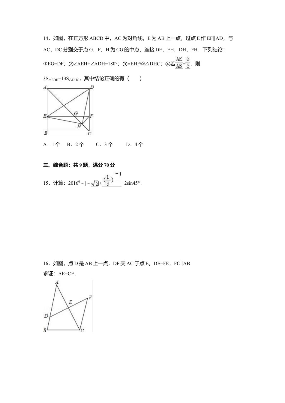 2016年云南省昆明市中考真题数学试卷（含解析版）.doc_第3页
