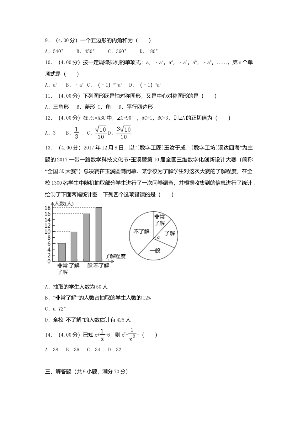 云南省2018年中考数学真题试题（含解析）.doc_第2页