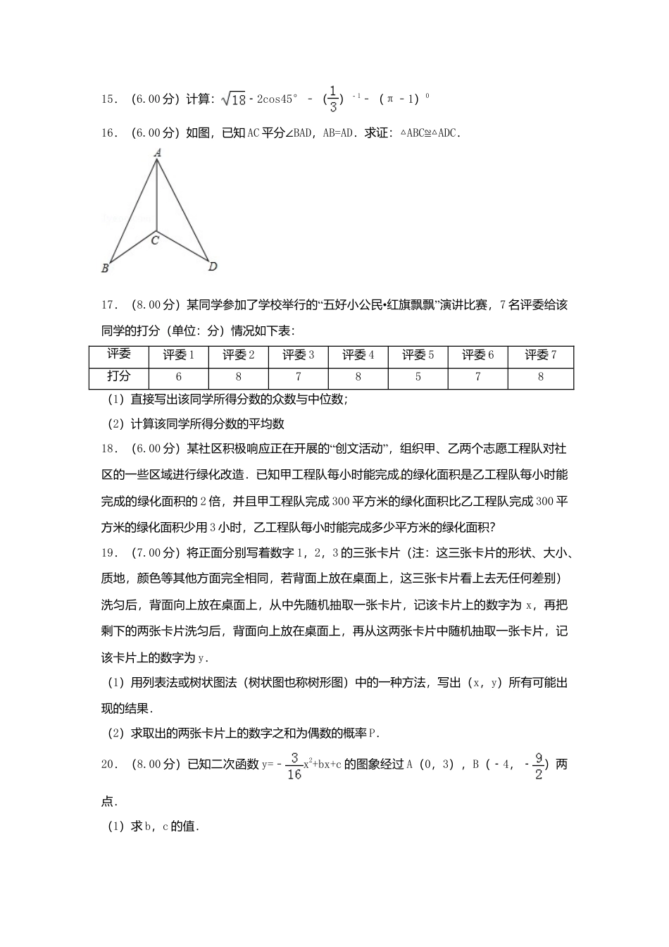 云南省2018年中考数学真题试题（含解析）.doc_第3页