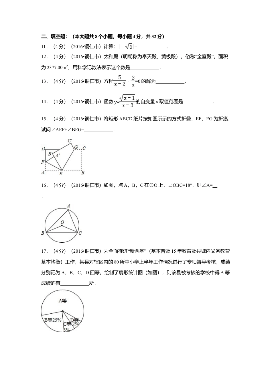 2016年贵州省铜仁市中考真题数学试卷（含解析版）.doc_第3页