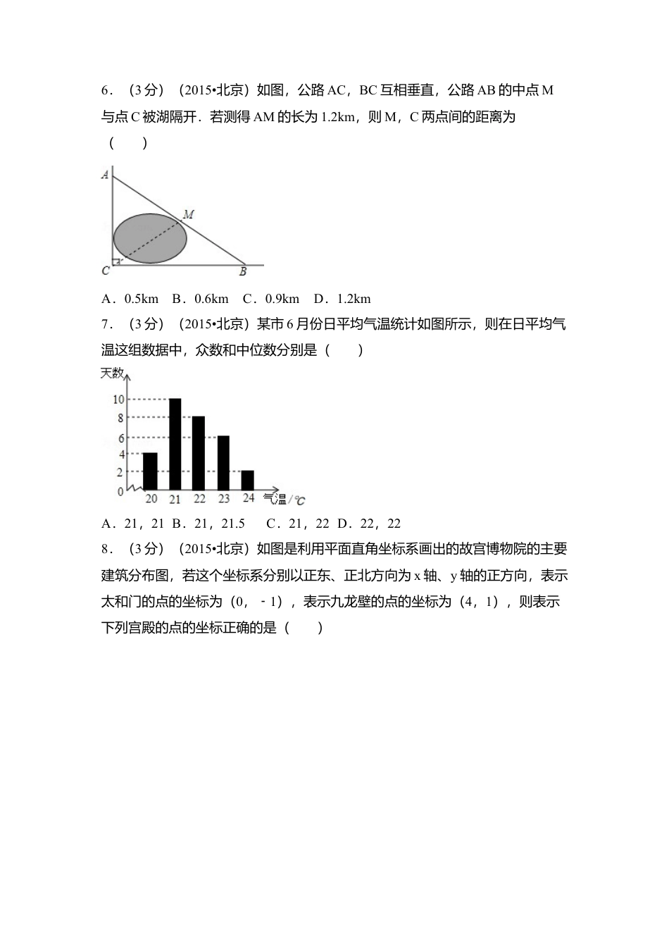 2015年北京市中考真题数学试卷（含解析版）.doc_第2页