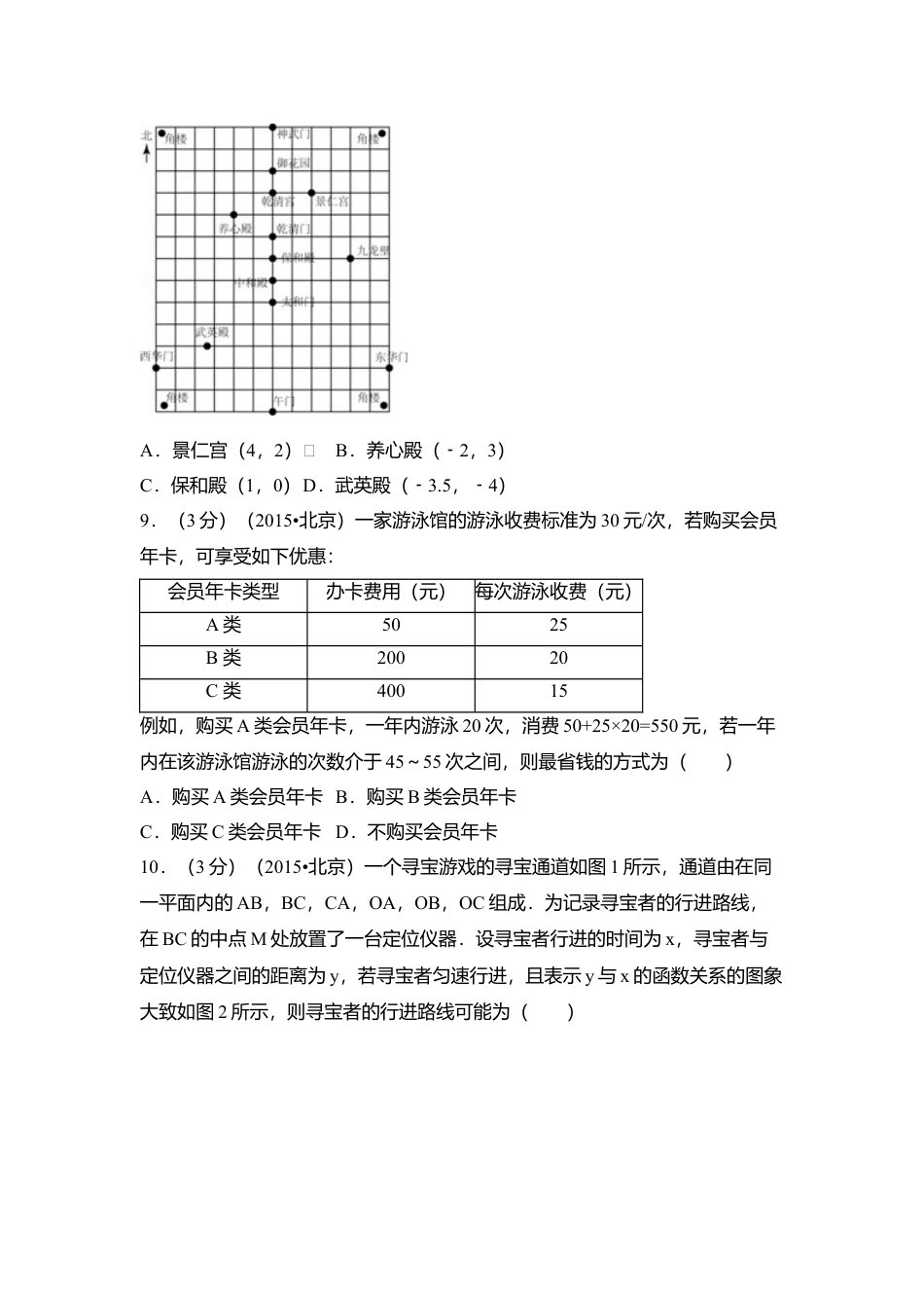 2015年北京市中考真题数学试卷（含解析版）.doc_第3页