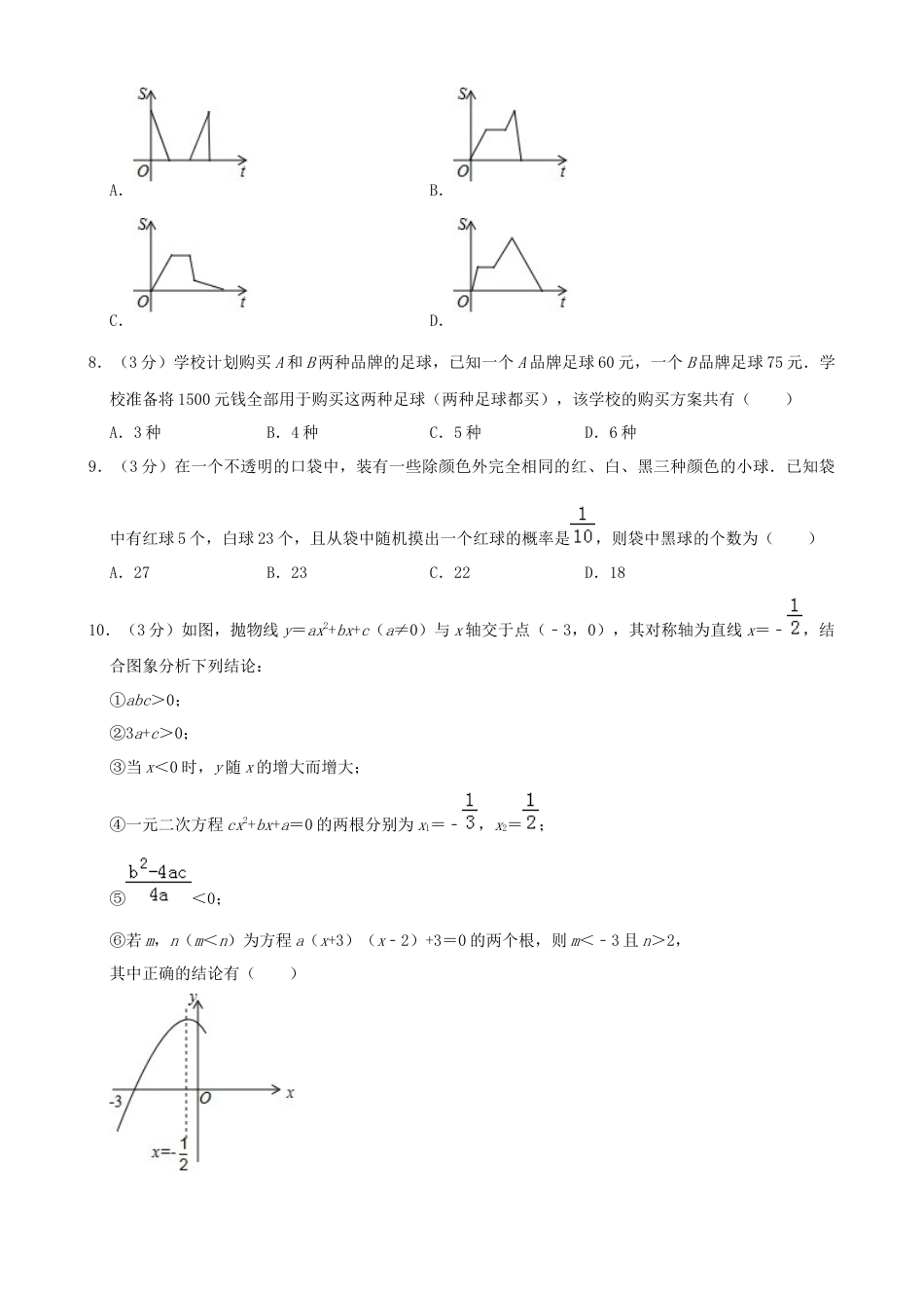 黑龙江省齐齐哈尔市2019年中考数学真题试题（含解析）.docx_第2页