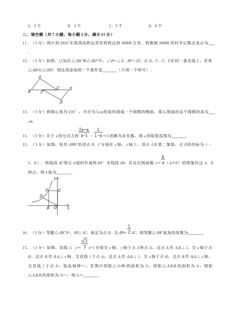 黑龙江省齐齐哈尔市2019年中考数学真题试题（含解析）.docx_第3页