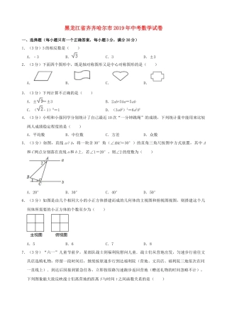 黑龙江省齐齐哈尔市2019年中考数学真题试题（含解析）.docx