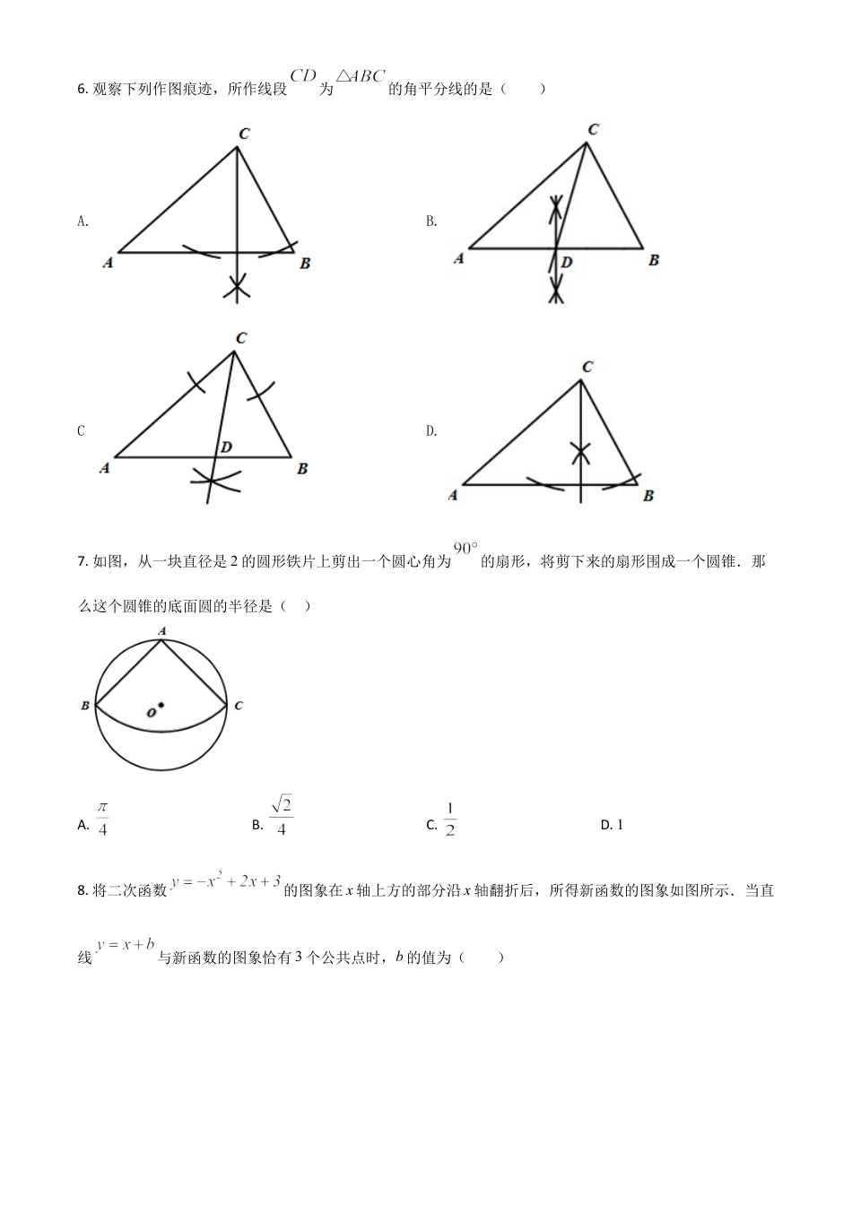 四川省广元市2021年中考数学试题（原卷版）.doc_第2页