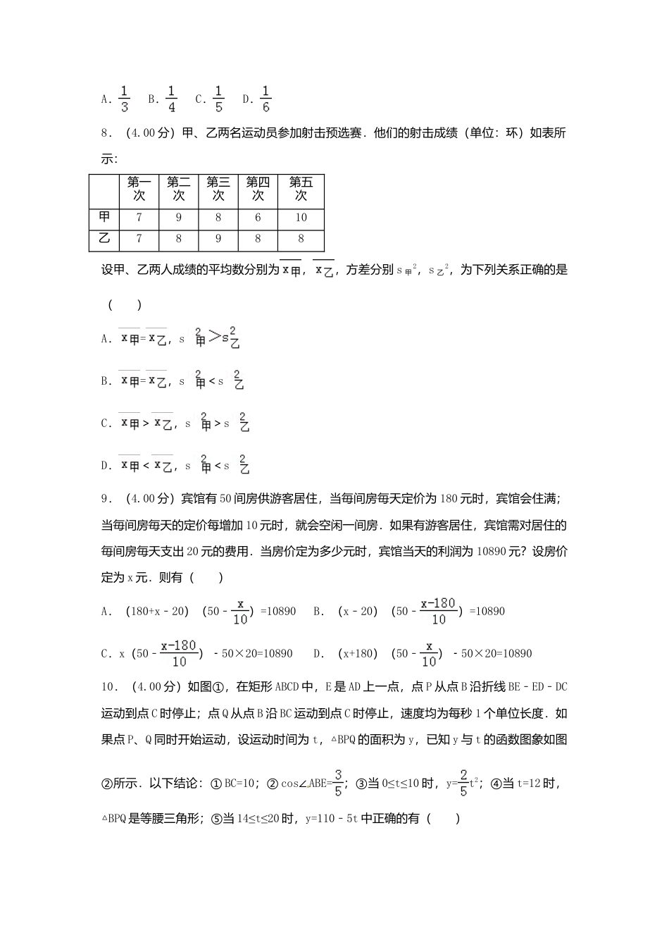 新疆乌鲁木齐市2018年中考数学真题试题（含解析）.doc_第2页