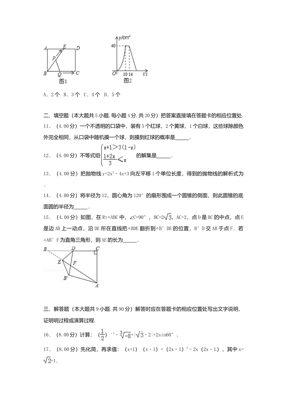 新疆乌鲁木齐市2018年中考数学真题试题（含解析）.doc_第3页