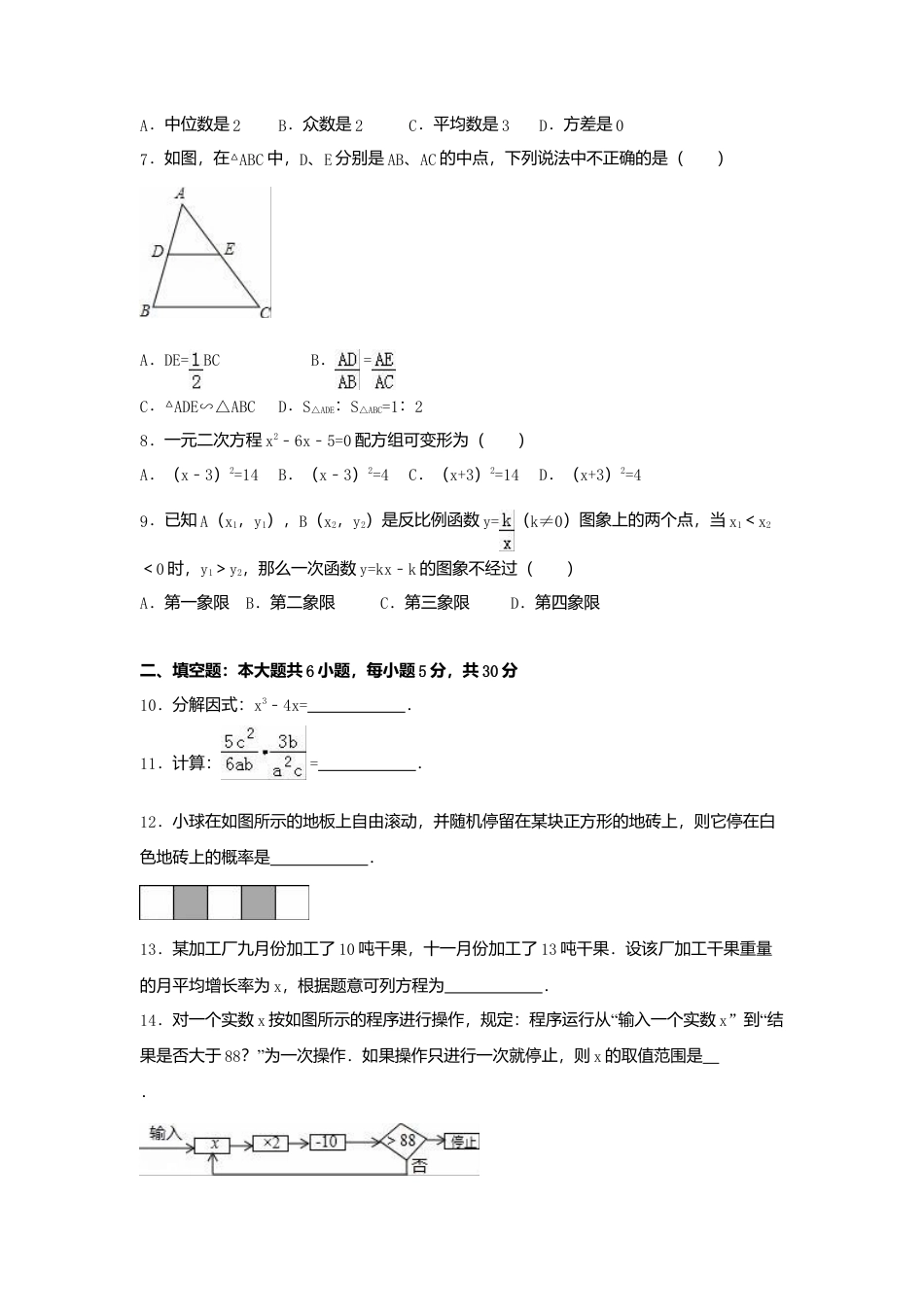 2016年新疆中考真题数学试卷（含解析版）.doc_第2页