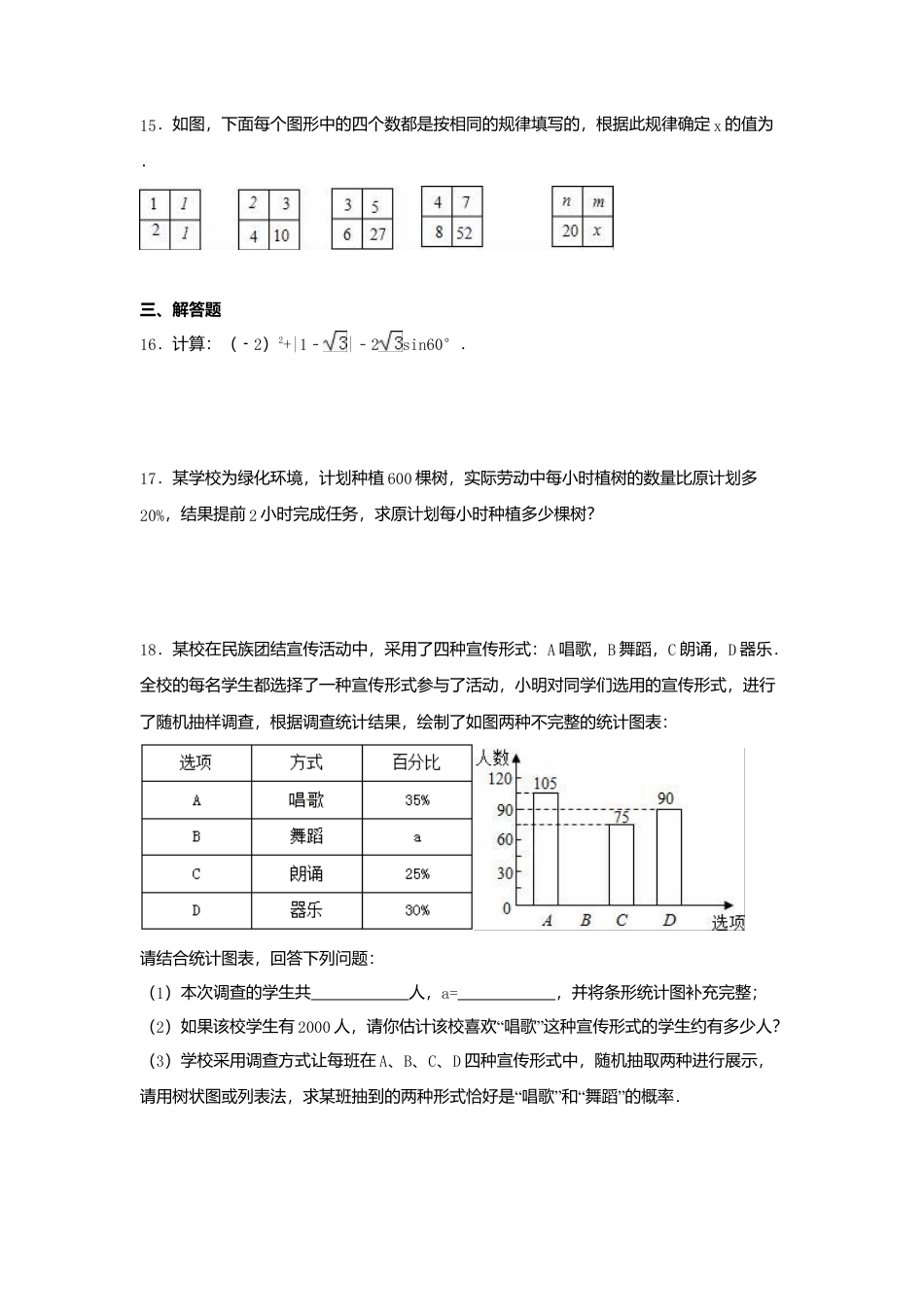 2016年新疆中考真题数学试卷（含解析版）.doc_第3页