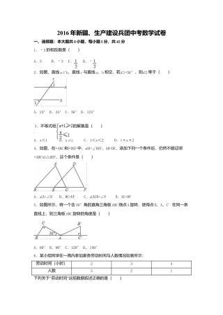2016年新疆中考真题数学试卷（含解析版）.doc