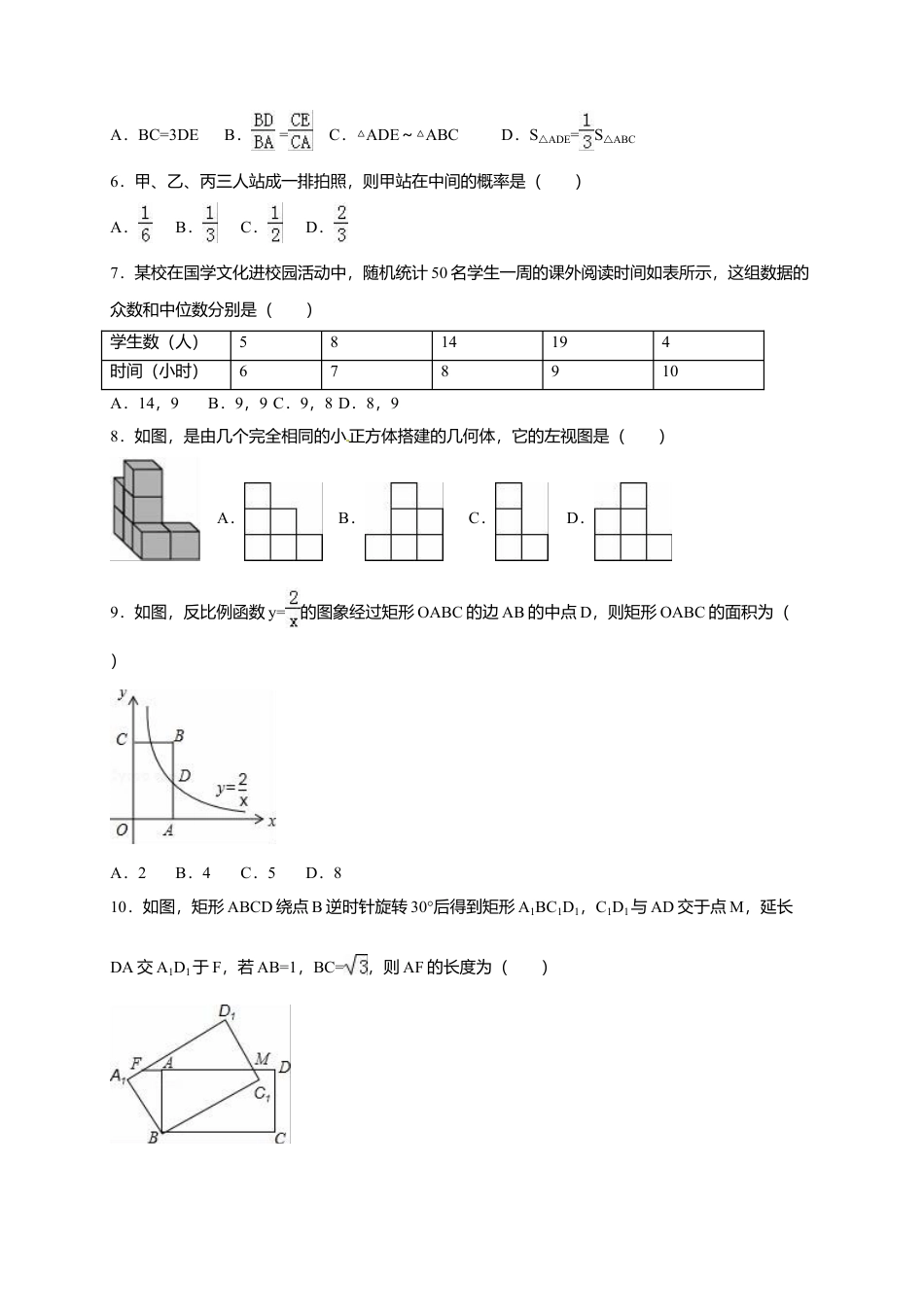 2016年贵州省黔西南州中考真题数学试卷（含解析版）.doc_第2页