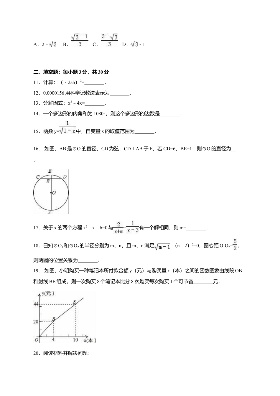 2016年贵州省黔西南州中考真题数学试卷（含解析版）.doc_第3页