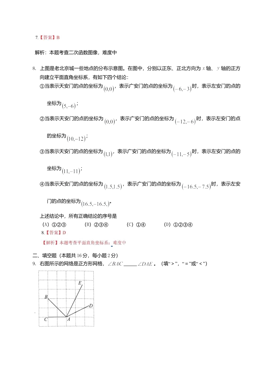 北京市2018年中考数学真题试题（含解析）.doc_第3页